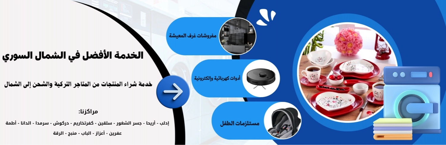 تسوق اونلاين إدلب